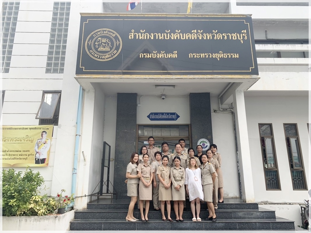 ﻿ผู้ตรวจราชการกรม เข้าตรวจราชการ ณ สำนักงานบังคับคดีจังหวัดราชบุรี